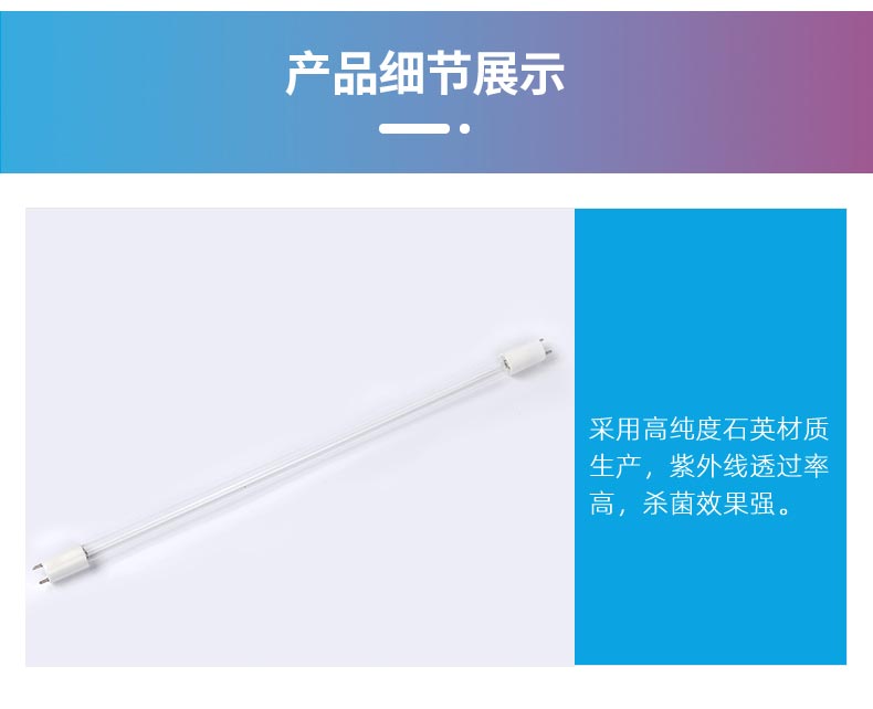 詳情--雙端雙針紫外線殺菌燈_03.jpg 詳情--雙端雙針紫外線殺菌燈_03.jpg
